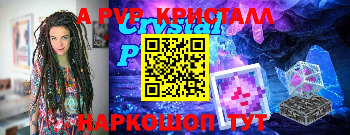 Уварово  Альфа ПВП  Вход с VPN  A-PVP Crystall  Alpha PVP Crystall 