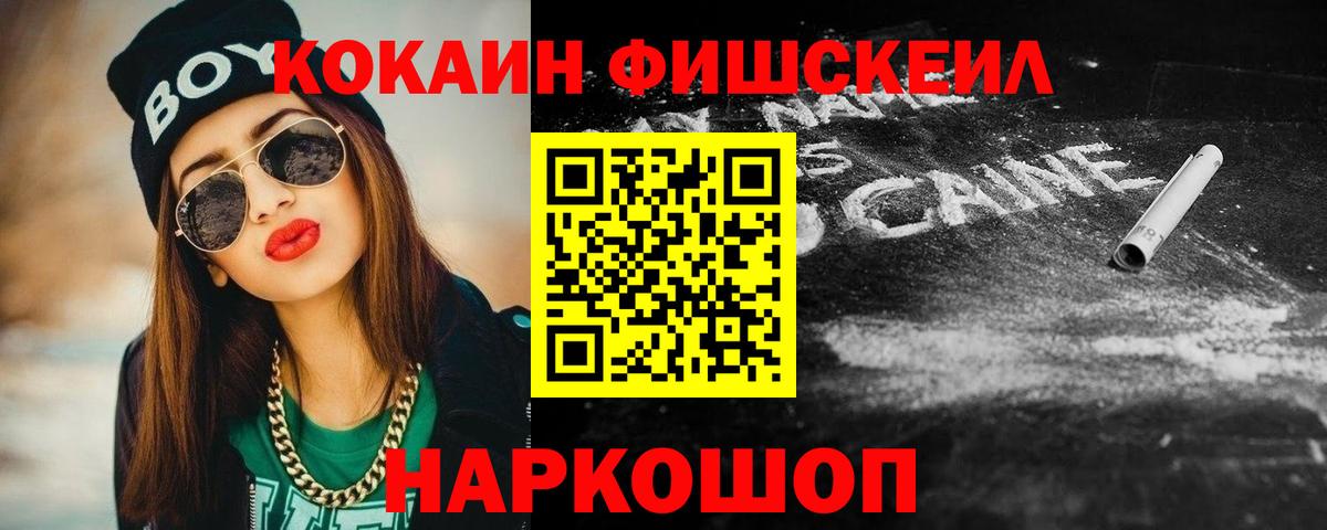 Cocaine FishScale  Вход с VPN  Кокаин  Уварово 