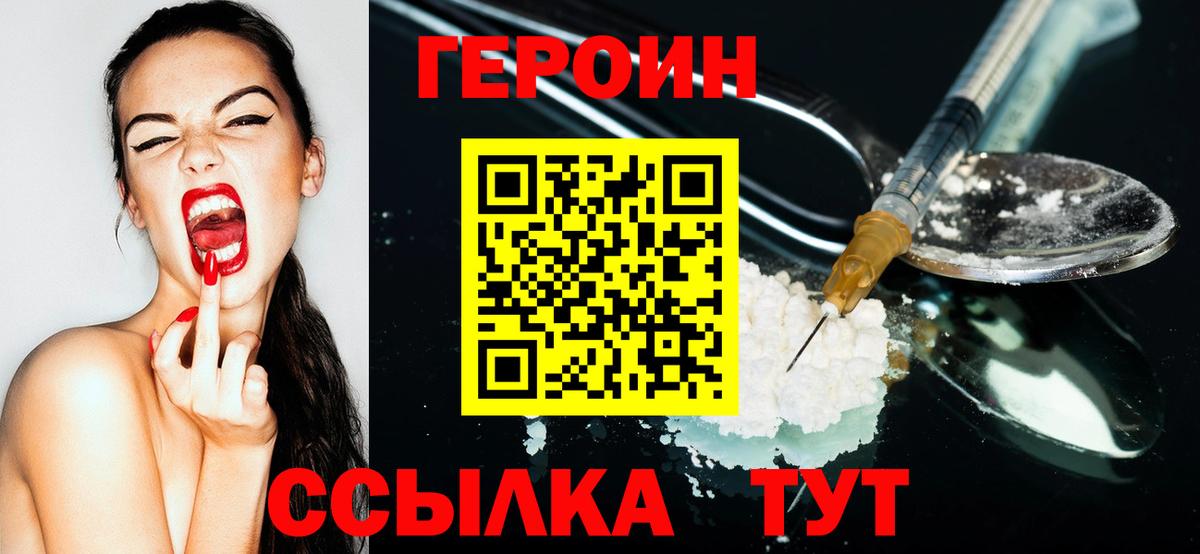 ГЕРОИН VHQ Уварово