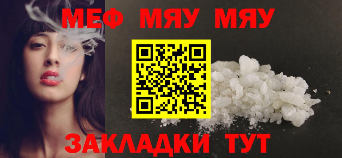 МЕФ  МЕФ VHQ  наркота  Уварово  МЯУ-МЯУ  МЯУ-МЯУ VHQ  Вход с VPN 